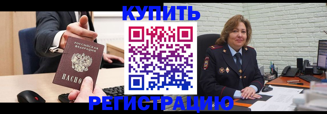 временная регистрация в Уварово