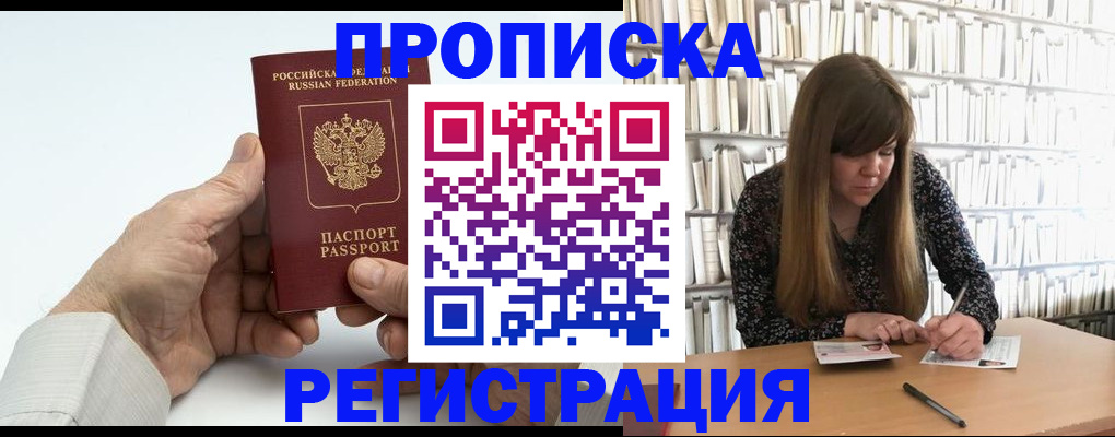 прописка в квартире в Уварово