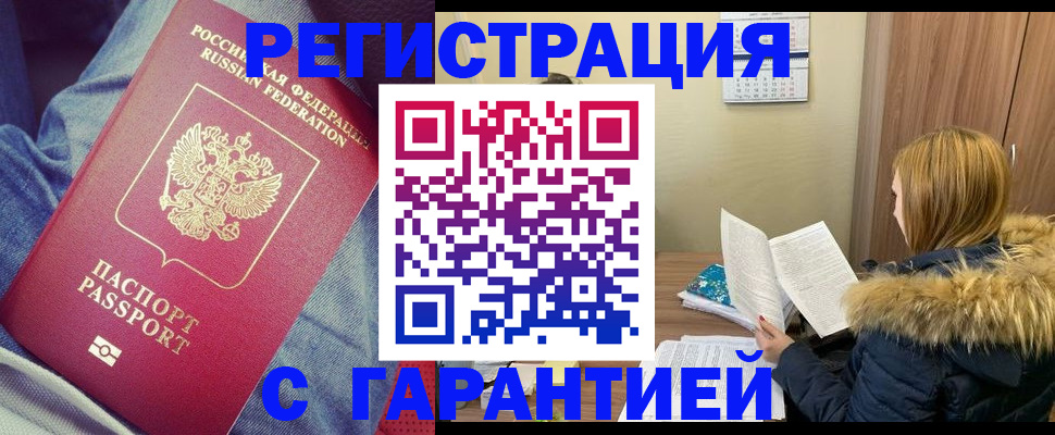 купить прописку в Уварово
